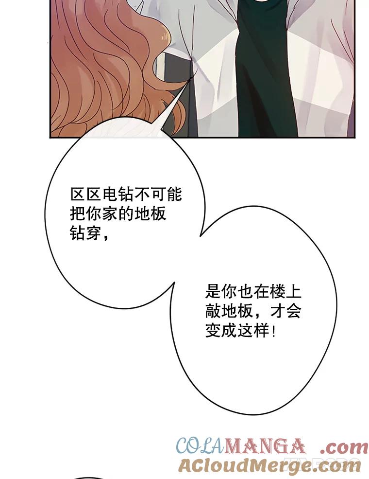 《触发嫉妒》5.邻居 第77页