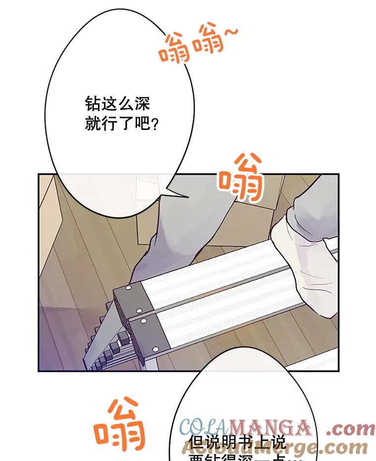 《触发嫉妒》5.邻居 第13页