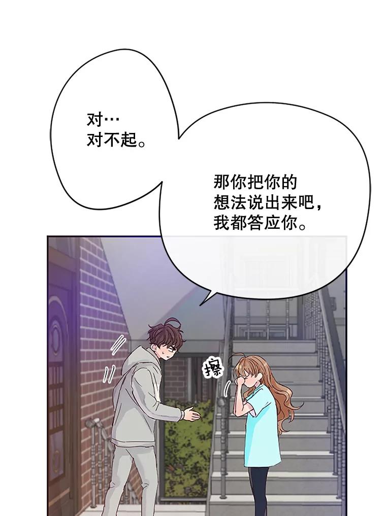 《触发嫉妒》5.邻居 第98页