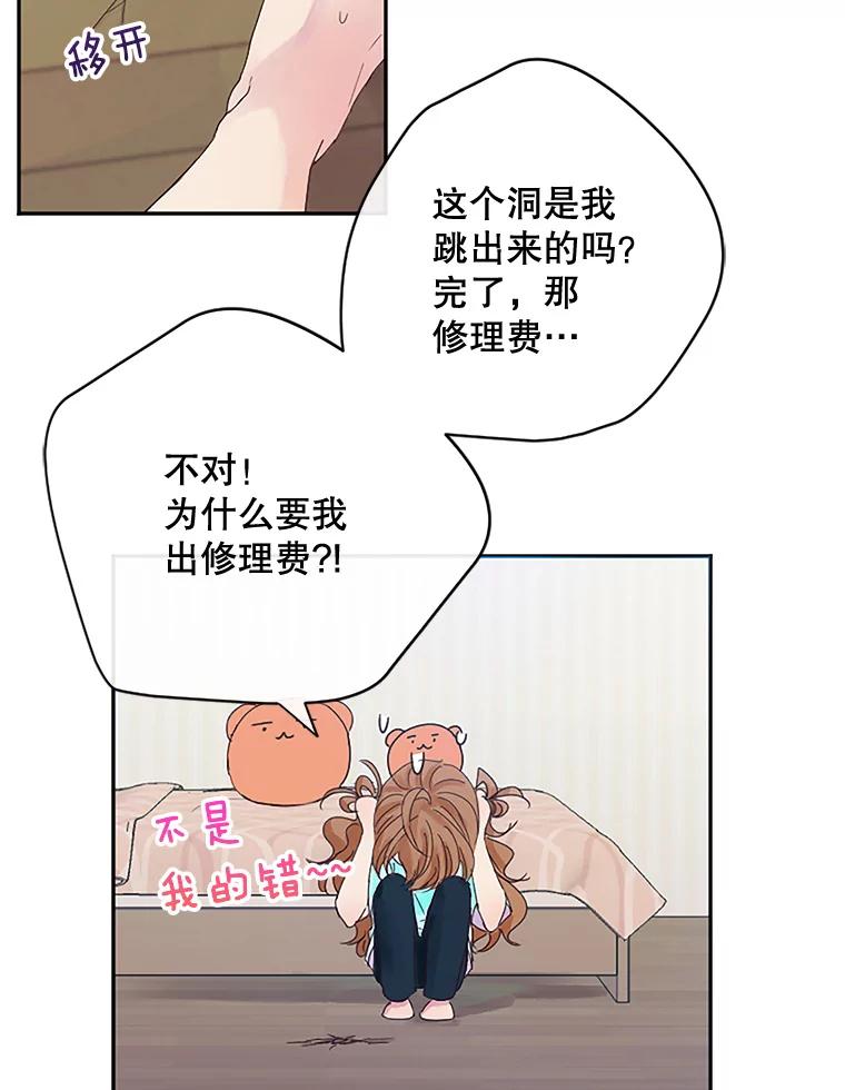 《触发嫉妒》5.邻居 第31页