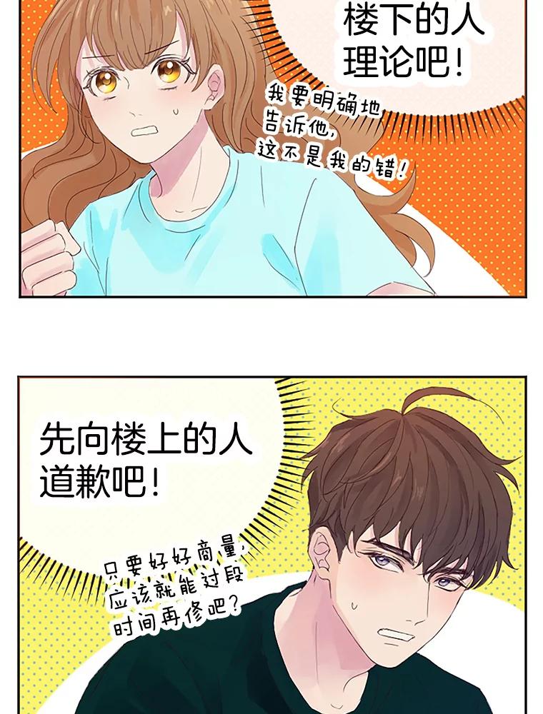 《触发嫉妒》5.邻居 第52页