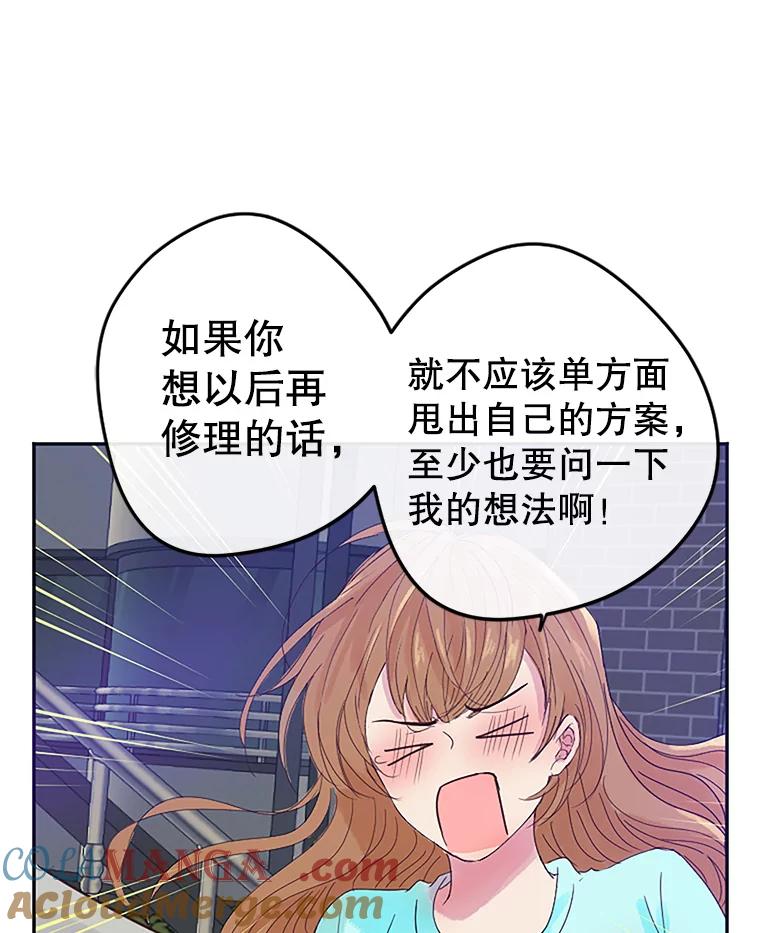 《触发嫉妒》5.邻居 第93页