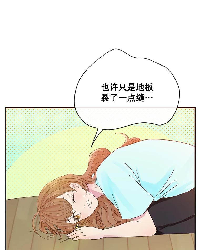 《触发嫉妒》5.邻居 第34页
