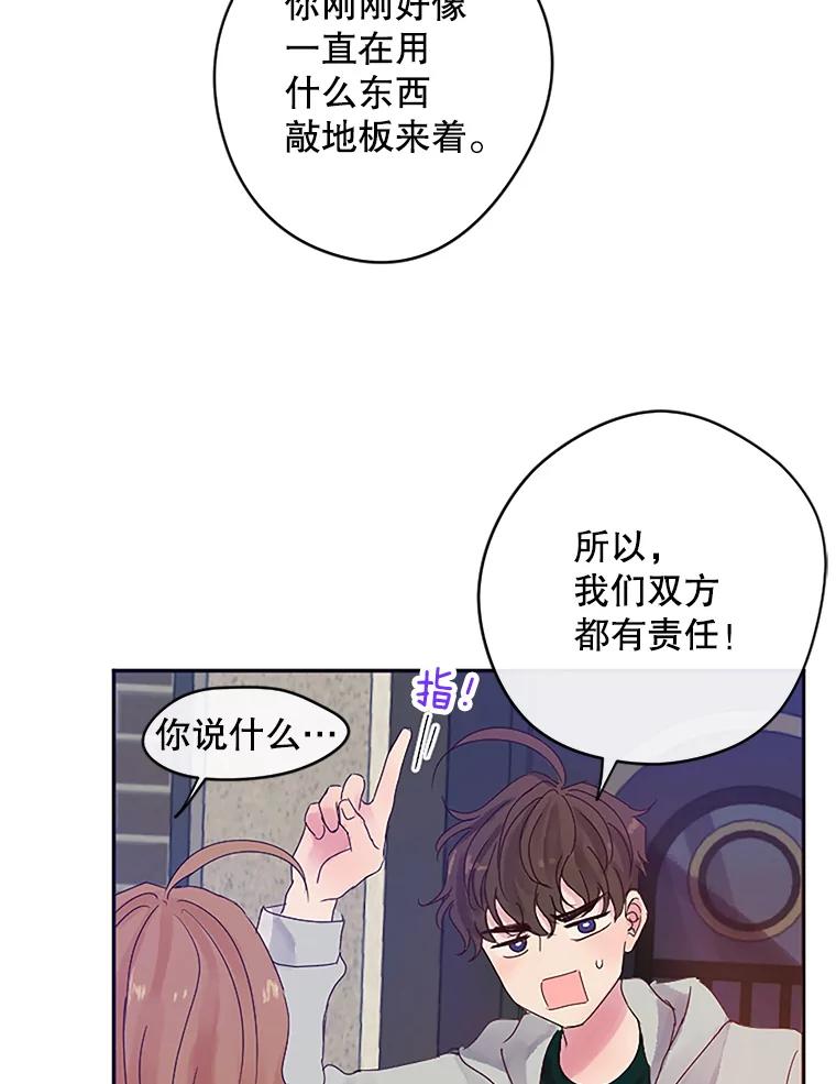 《触发嫉妒》5.邻居 第76页