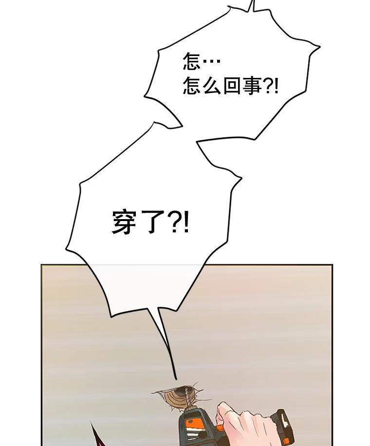 《触发嫉妒》5.邻居 第2页
