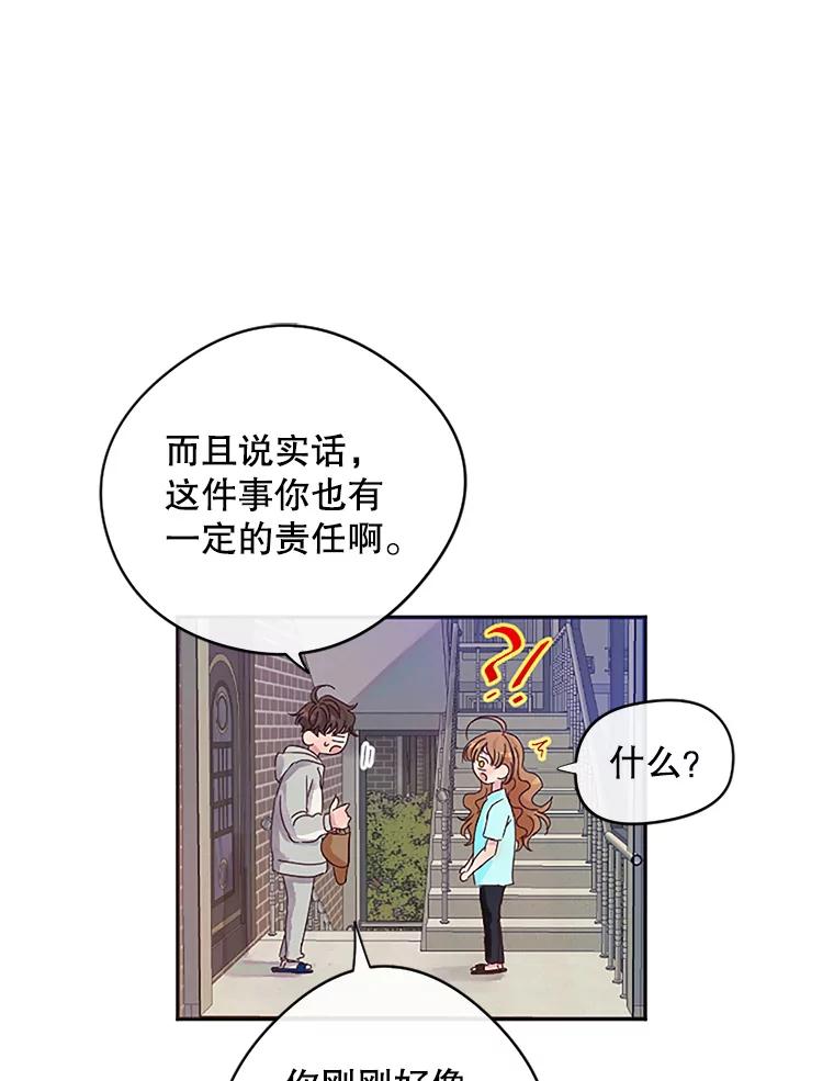 《触发嫉妒》5.邻居 第75页