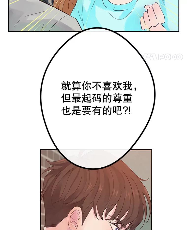 《触发嫉妒》5.邻居 第94页