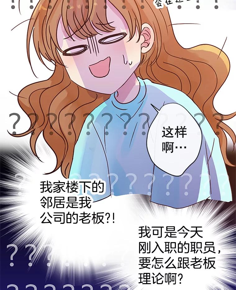《触发嫉妒》5.邻居 第64页