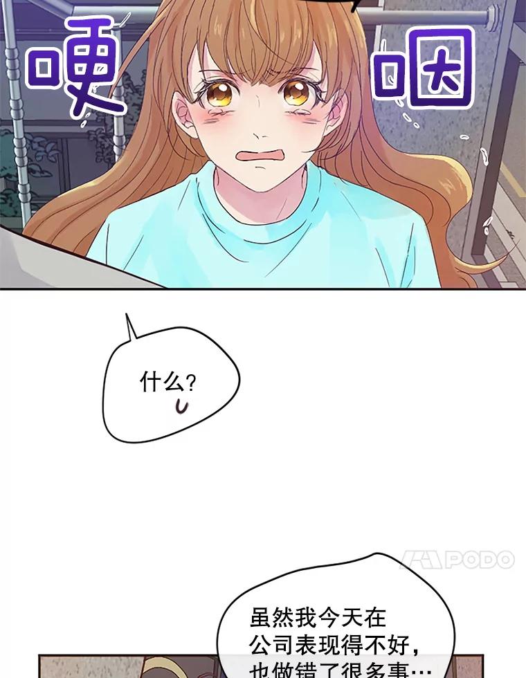 《触发嫉妒》5.邻居 第90页