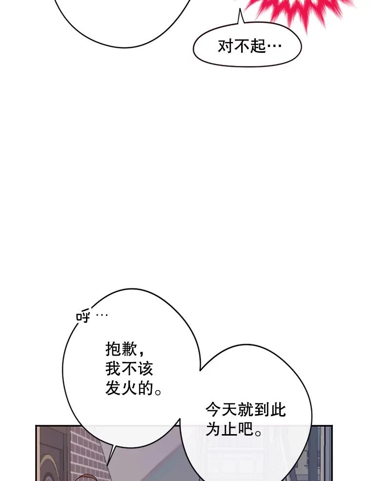 《触发嫉妒》5.邻居 第79页