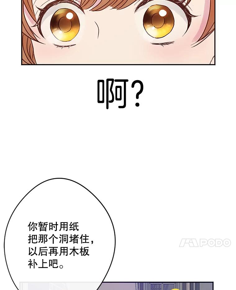 《触发嫉妒》5.邻居 第66页