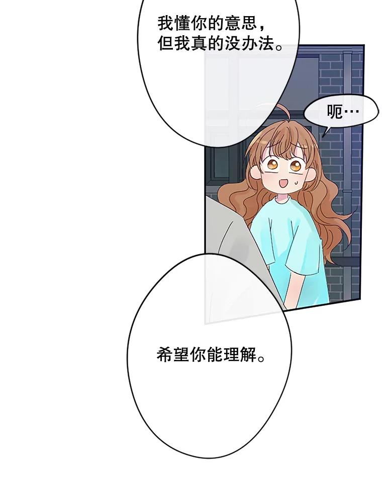 《触发嫉妒》5.邻居 第74页