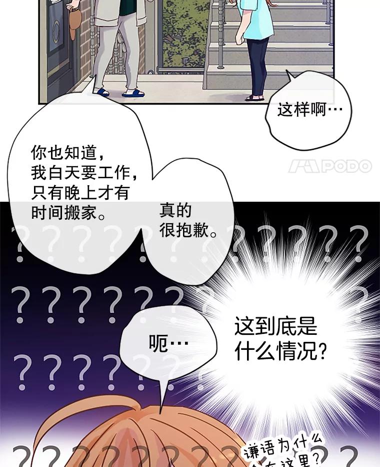 《触发嫉妒》5.邻居 第63页