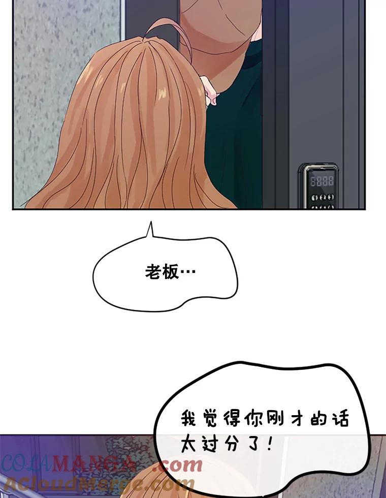 《触发嫉妒》5.邻居 第89页