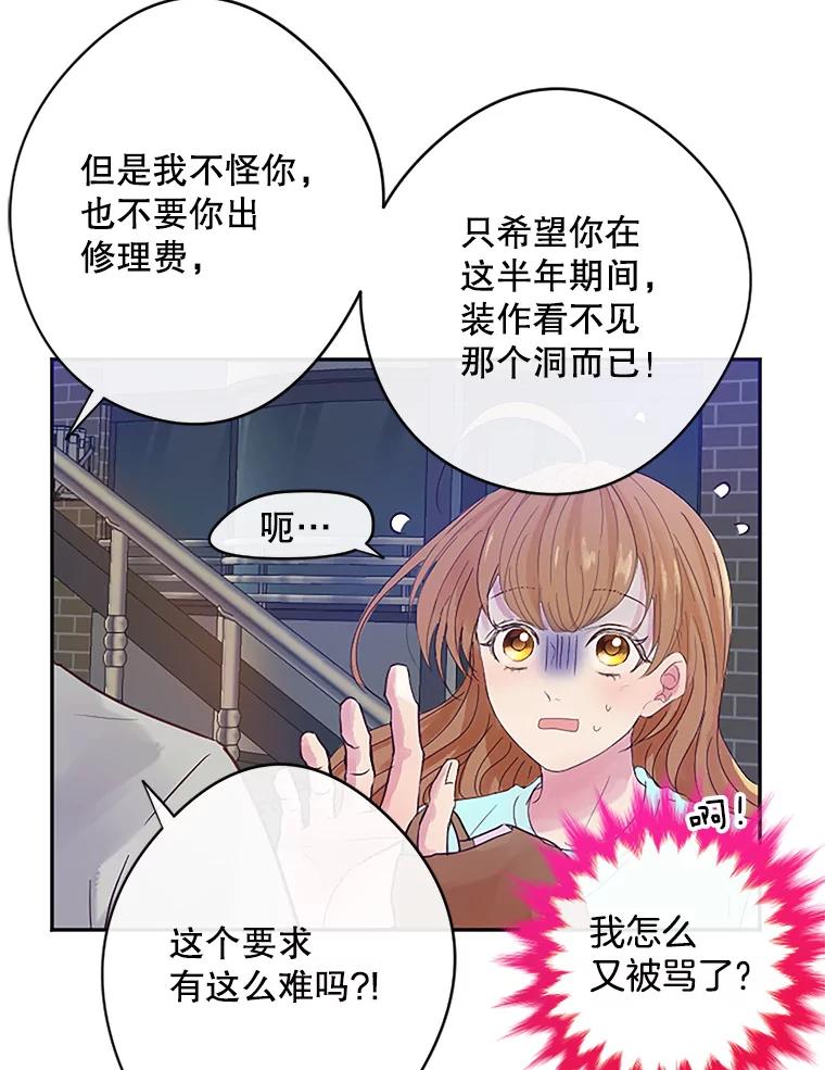 《触发嫉妒》5.邻居 第78页