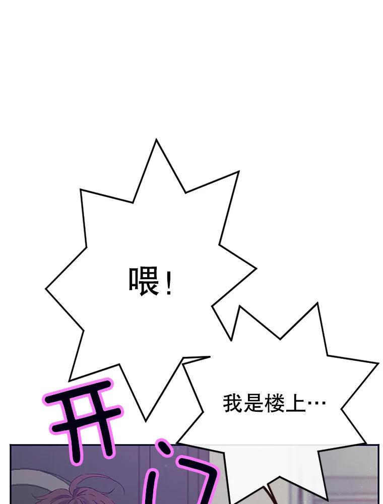 《触发嫉妒》5.邻居 第55页