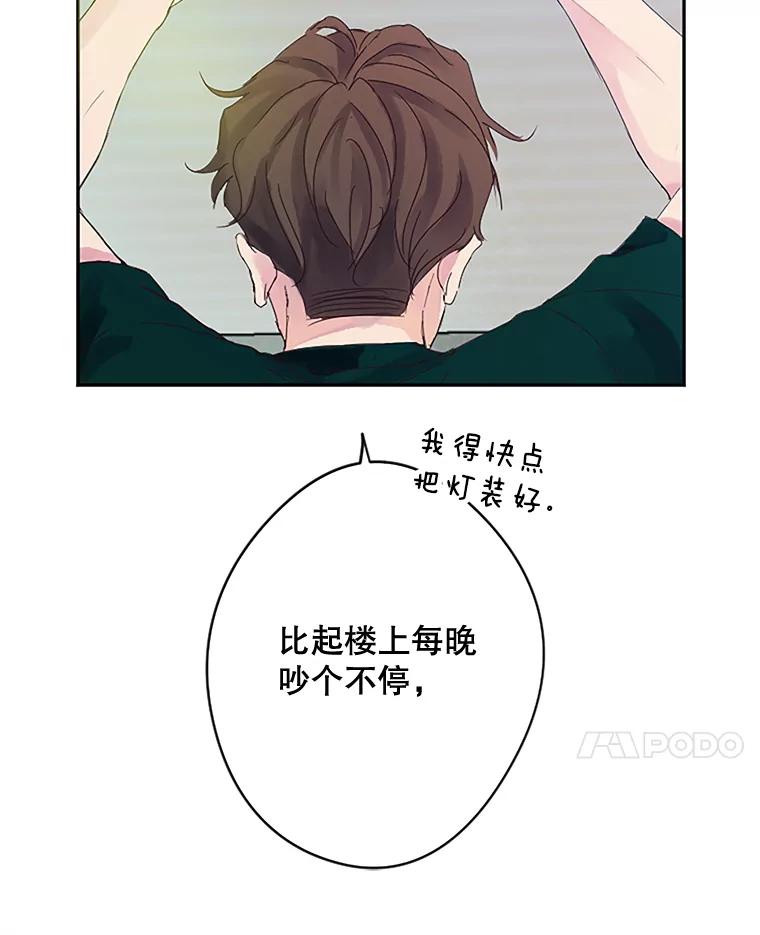 《触发嫉妒》5.邻居 第18页