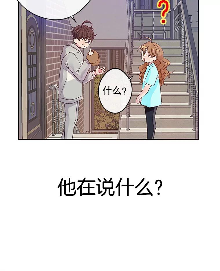 《触发嫉妒》5.邻居 第67页
