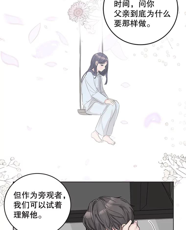 《仙女的惩罚》59.父亲 第92页
