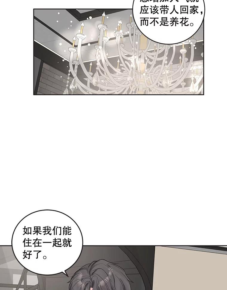 《仙女的惩罚》59.父亲 第67页