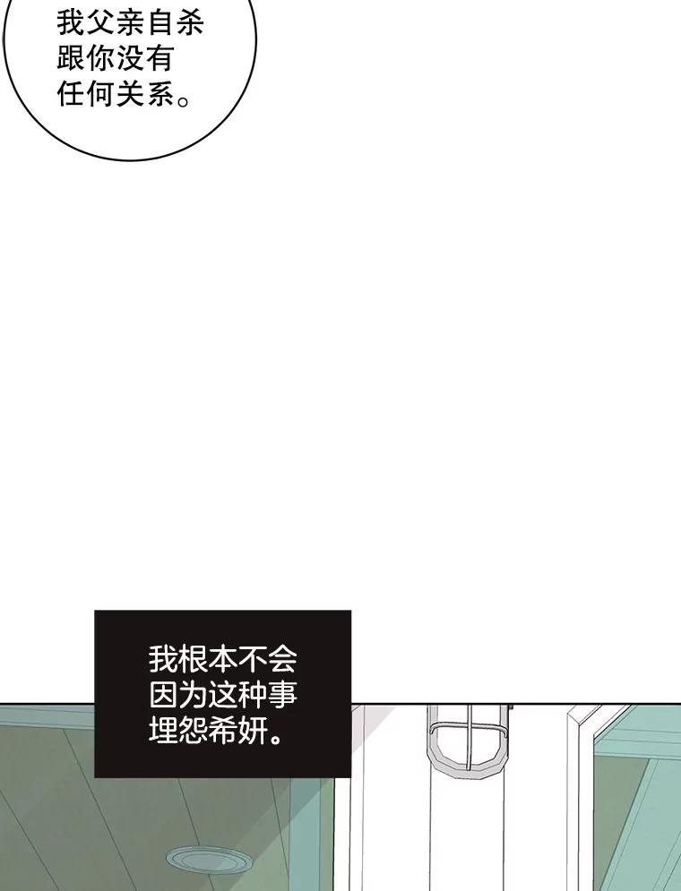 《仙女的惩罚》59.父亲 第23页