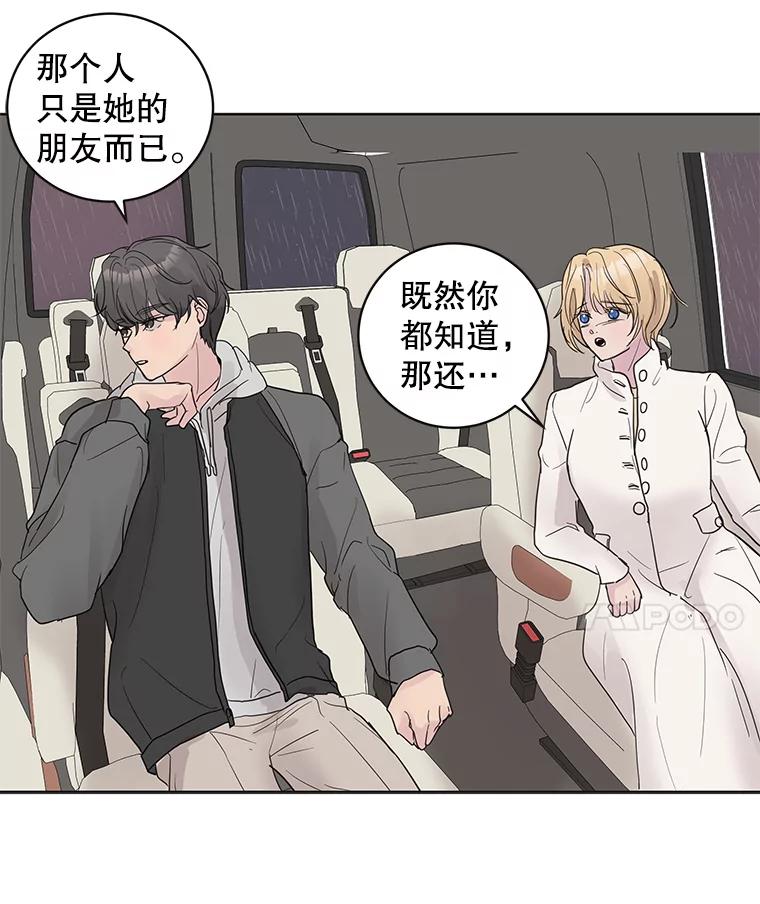 《仙女的惩罚》60.旧爱诉苦 第63页