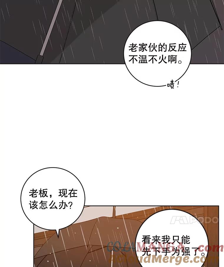 《仙女的惩罚》60.旧爱诉苦 第10页