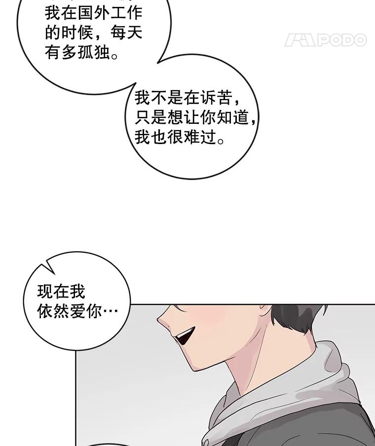《仙女的惩罚》60.旧爱诉苦 第60页