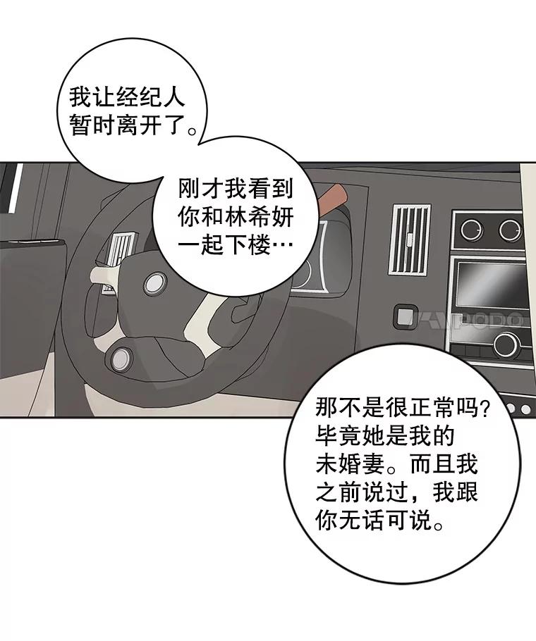 《仙女的惩罚》60.旧爱诉苦 第56页