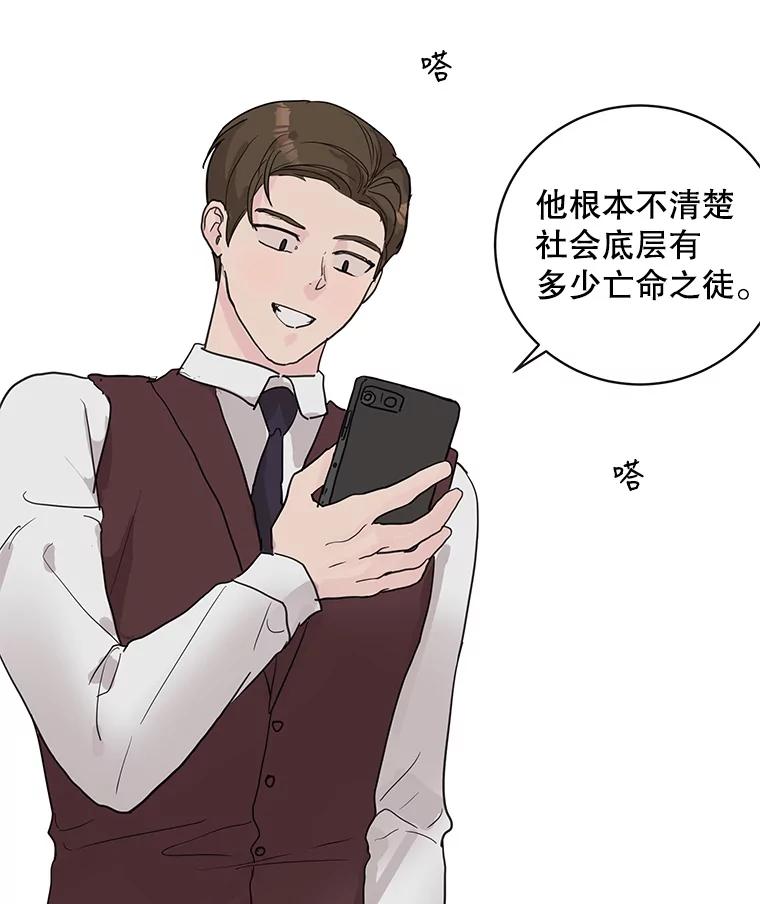 《仙女的惩罚》60.旧爱诉苦 第15页