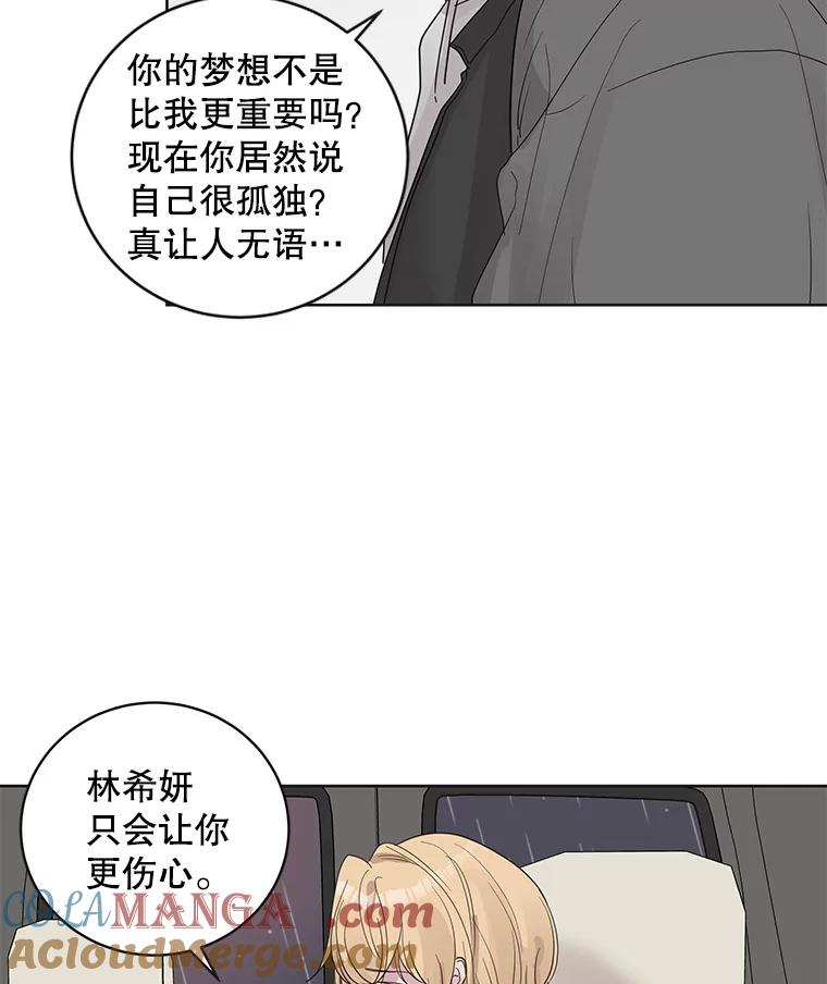 《仙女的惩罚》60.旧爱诉苦 第61页