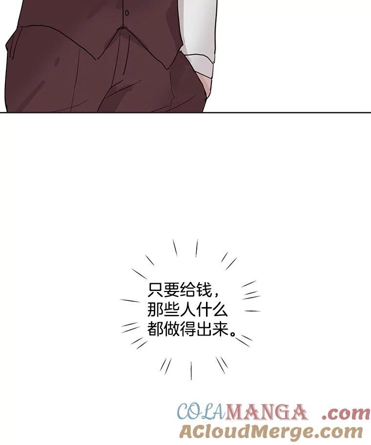 《仙女的惩罚》60.旧爱诉苦 第16页