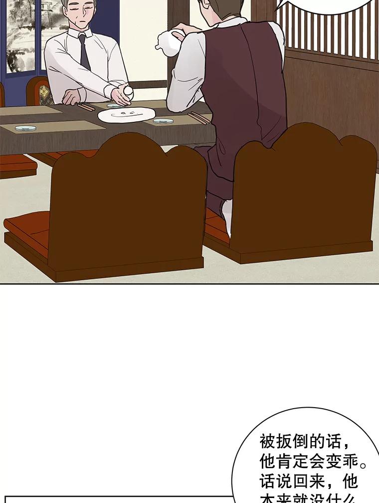 《仙女的惩罚》60.旧爱诉苦 第5页