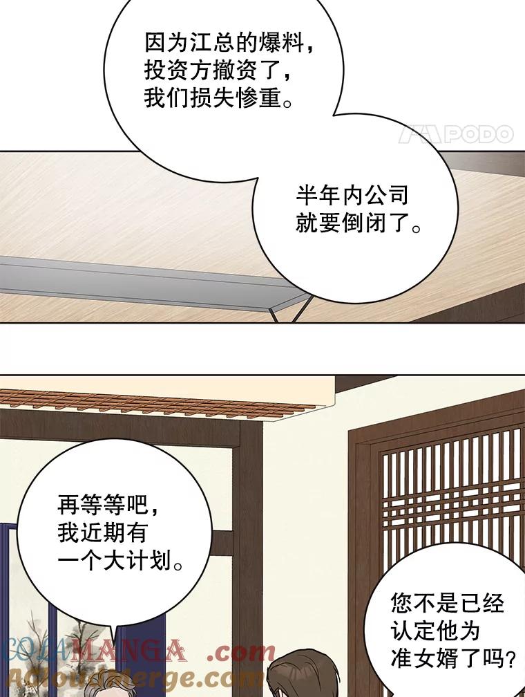 《仙女的惩罚》60.旧爱诉苦 第4页