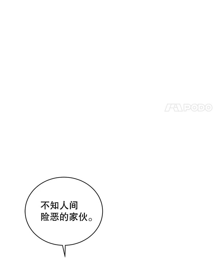 《仙女的惩罚》60.旧爱诉苦 第14页