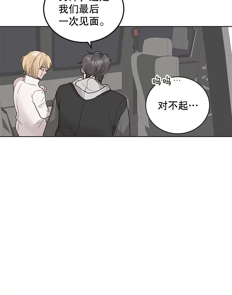 《仙女的惩罚》60.旧爱诉苦 第71页