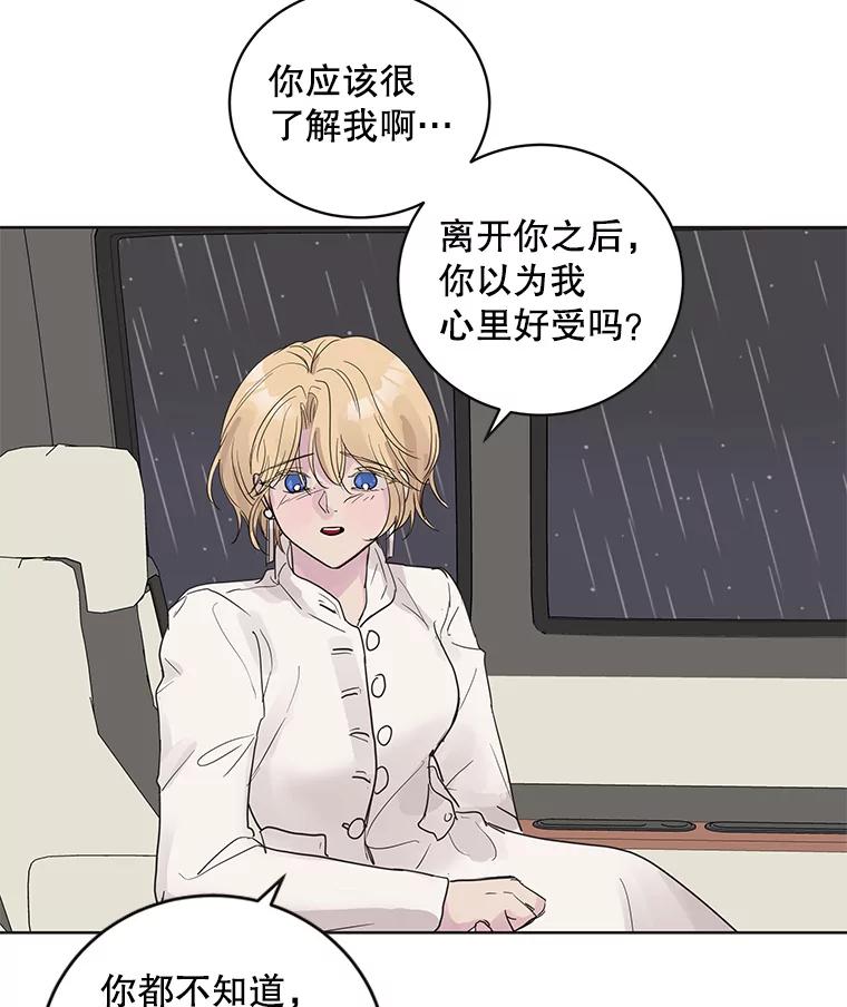 《仙女的惩罚》60.旧爱诉苦 第59页