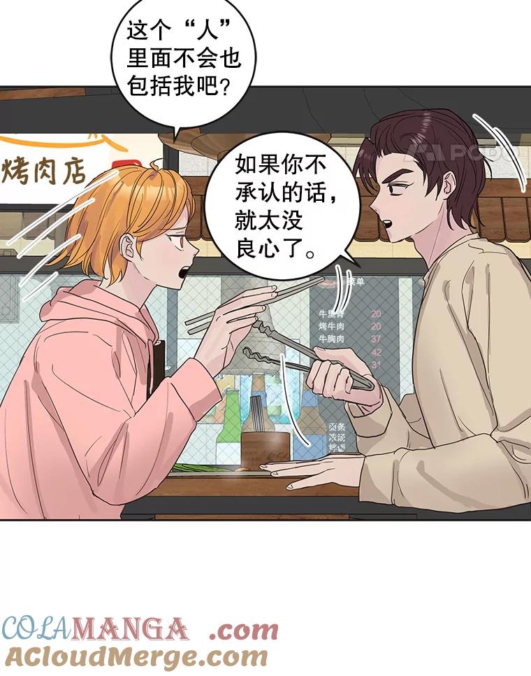 《仙女的惩罚》61.他爱的是我？ 第19页