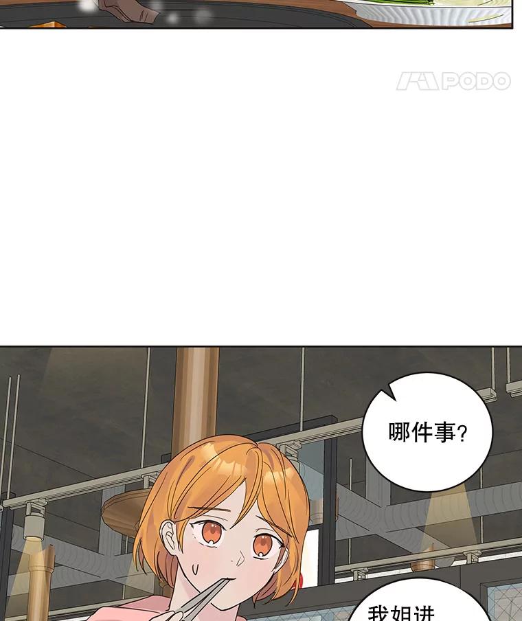 《仙女的惩罚》61.他爱的是我？ 第12页
