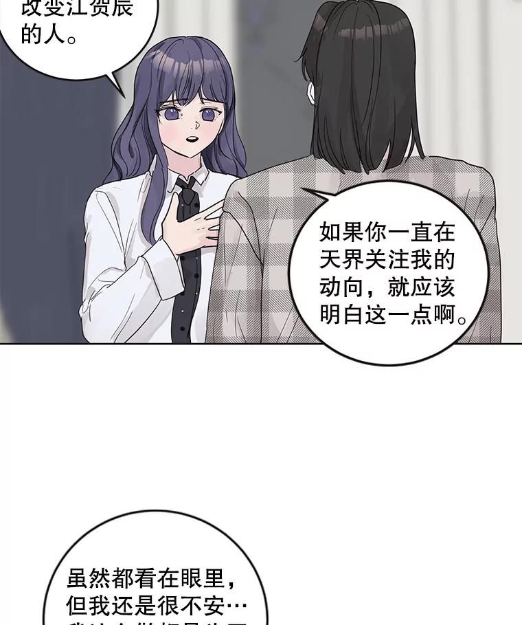 《仙女的惩罚》61.他爱的是我？ 第80页