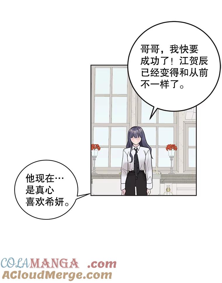 《仙女的惩罚》61.他爱的是我？ 第64页