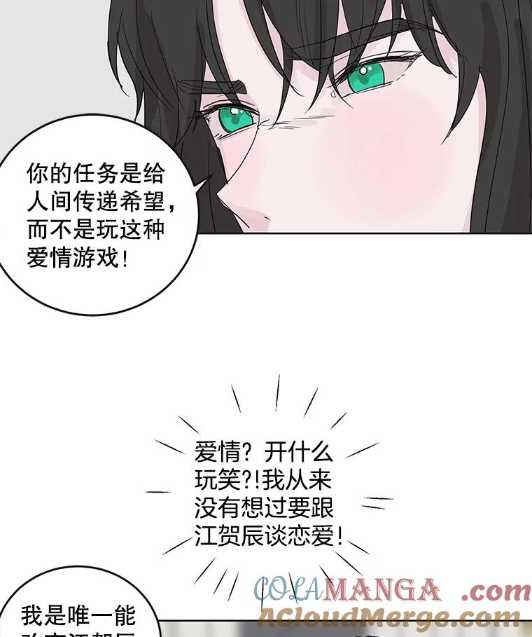《仙女的惩罚》61.他爱的是我？ 第79页