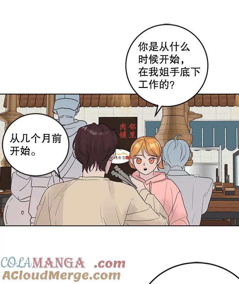 《仙女的惩罚》61.他爱的是我？ 第10页