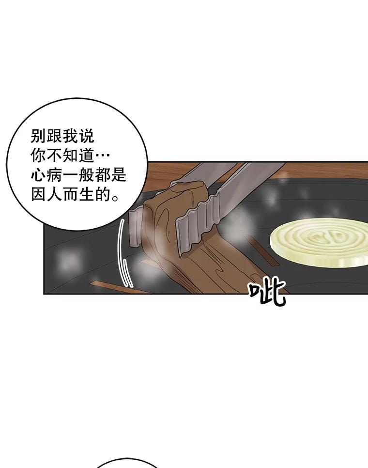 《仙女的惩罚》61.他爱的是我？ 第18页