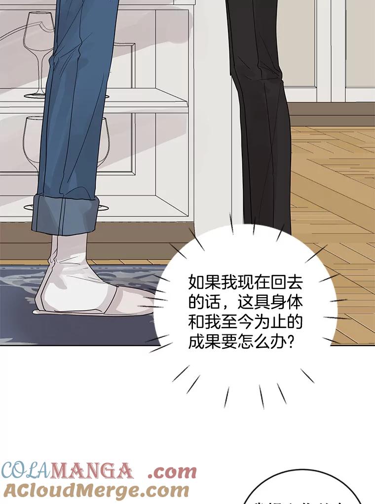 《仙女的惩罚》61.他爱的是我？ 第85页
