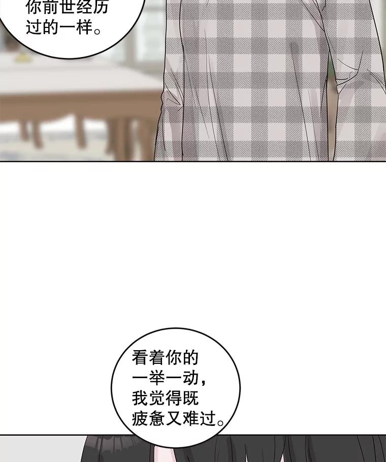 《仙女的惩罚》61.他爱的是我？ 第78页