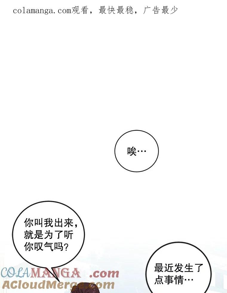 《仙女的惩罚》61.他爱的是我？ 第1页