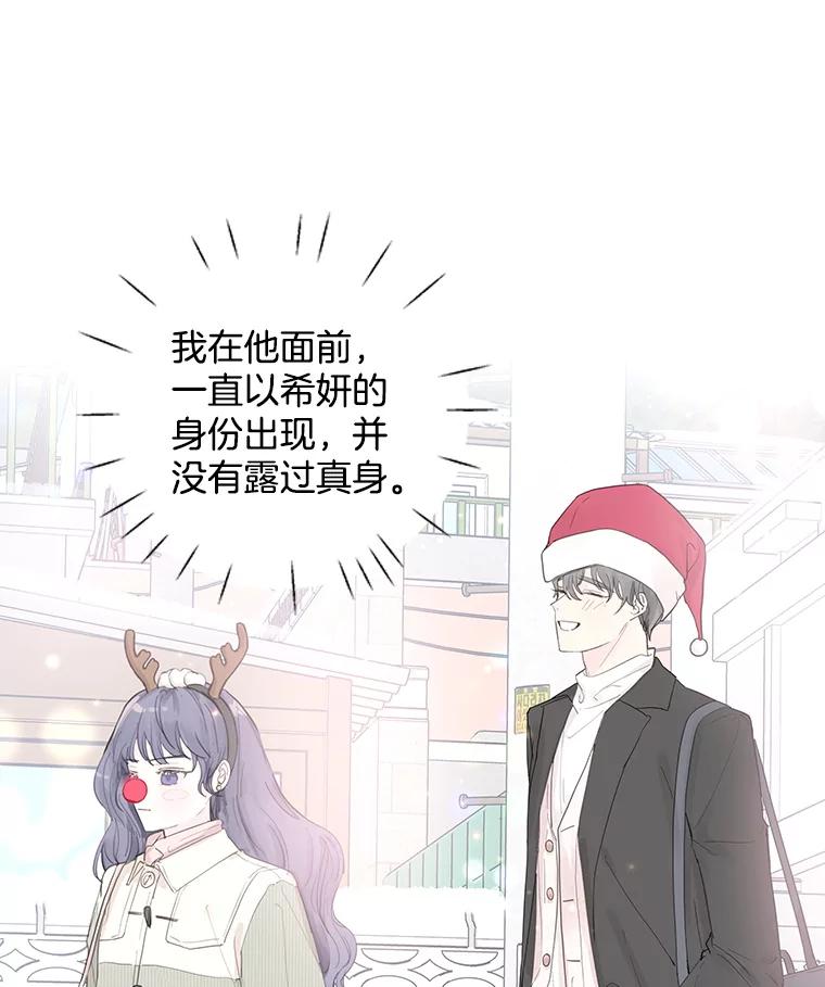 《仙女的惩罚》61.他爱的是我？ 第75页