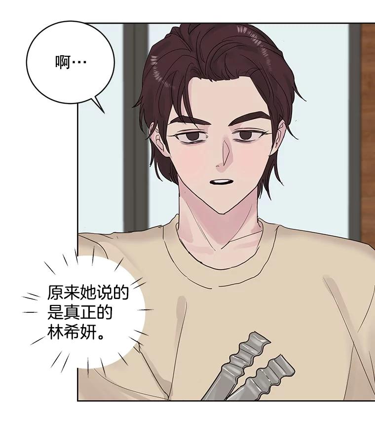 《仙女的惩罚》61.他爱的是我？ 第14页