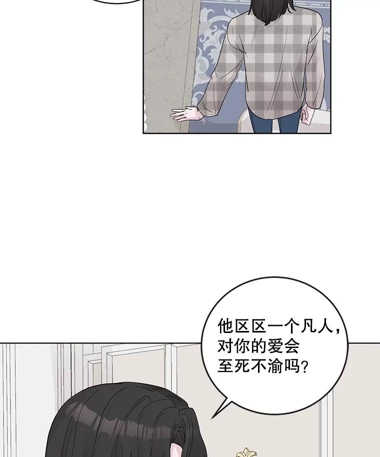 《仙女的惩罚》61.他爱的是我？ 第71页